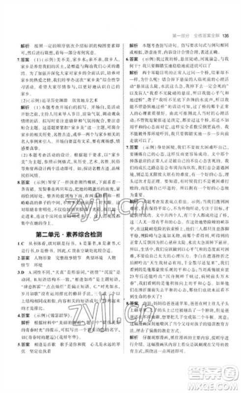 首都师范大学出版社2023年初中同步5年中考3年模拟九年级语文下册人教版山西专版参考答案 首都师范大学出版社2023年初中同步5年中考3年模拟九年级语文下册人教版山西专版参考答案