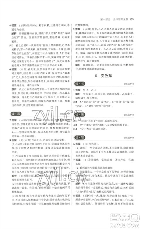 首都师范大学出版社2023年初中同步5年中考3年模拟九年级语文下册人教版山西专版参考答案 首都师范大学出版社2023年初中同步5年中考3年模拟九年级语文下册人教版山西专版参考答案