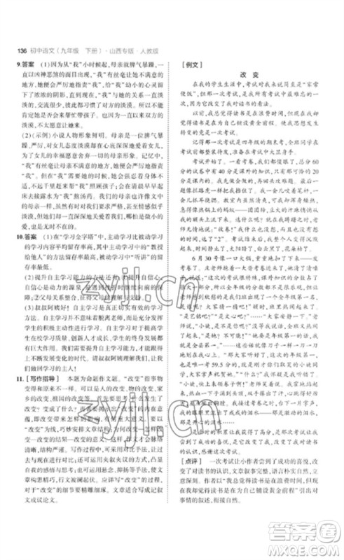 首都师范大学出版社2023年初中同步5年中考3年模拟九年级语文下册人教版山西专版参考答案 首都师范大学出版社2023年初中同步5年中考3年模拟九年级语文下册人教版山西专版参考答案