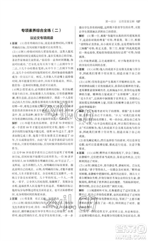 首都师范大学出版社2023年初中同步5年中考3年模拟九年级语文下册人教版山西专版参考答案 首都师范大学出版社2023年初中同步5年中考3年模拟九年级语文下册人教版山西专版参考答案