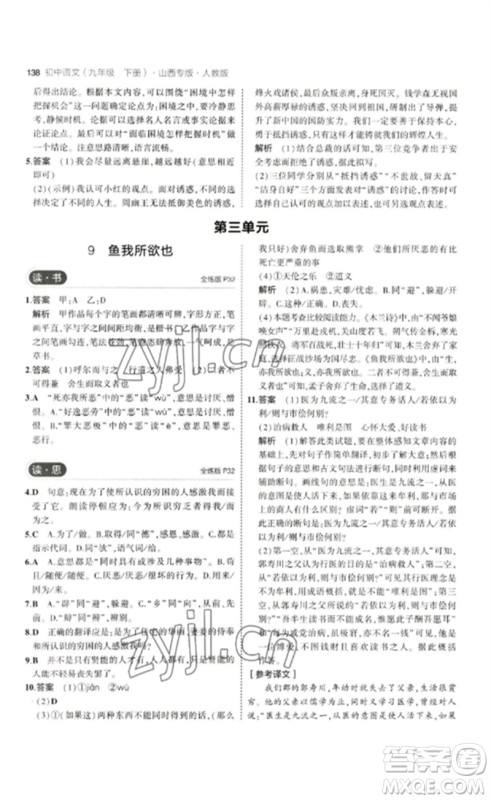 首都师范大学出版社2023年初中同步5年中考3年模拟九年级语文下册人教版山西专版参考答案 首都师范大学出版社2023年初中同步5年中考3年模拟九年级语文下册人教版山西专版参考答案