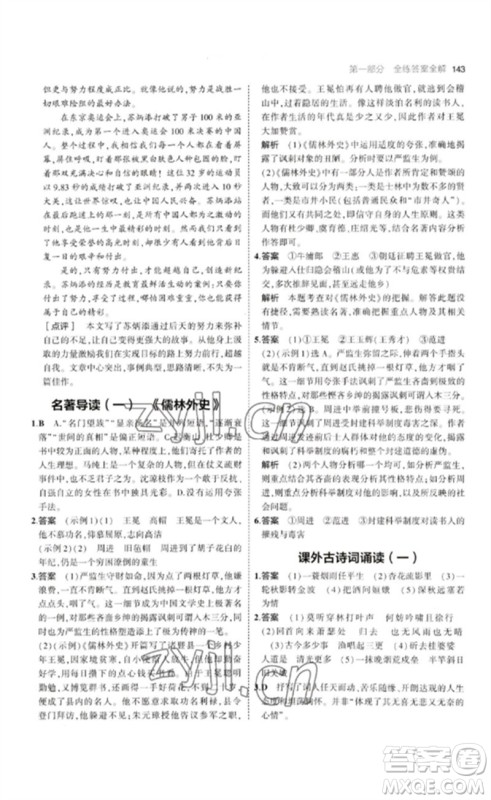 首都师范大学出版社2023年初中同步5年中考3年模拟九年级语文下册人教版山西专版参考答案 首都师范大学出版社2023年初中同步5年中考3年模拟九年级语文下册人教版山西专版参考答案