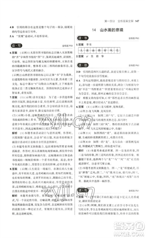 首都师范大学出版社2023年初中同步5年中考3年模拟九年级语文下册人教版山西专版参考答案 首都师范大学出版社2023年初中同步5年中考3年模拟九年级语文下册人教版山西专版参考答案