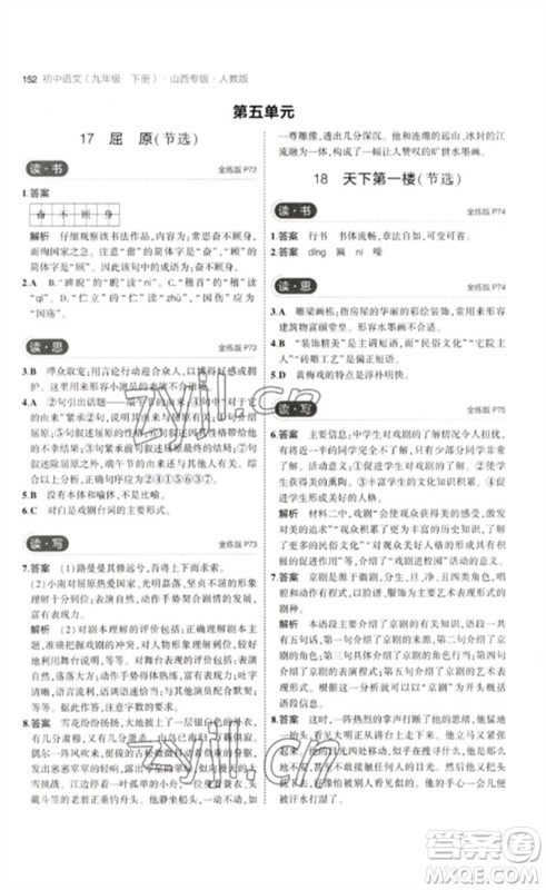 首都师范大学出版社2023年初中同步5年中考3年模拟九年级语文下册人教版山西专版参考答案 首都师范大学出版社2023年初中同步5年中考3年模拟九年级语文下册人教版山西专版参考答案