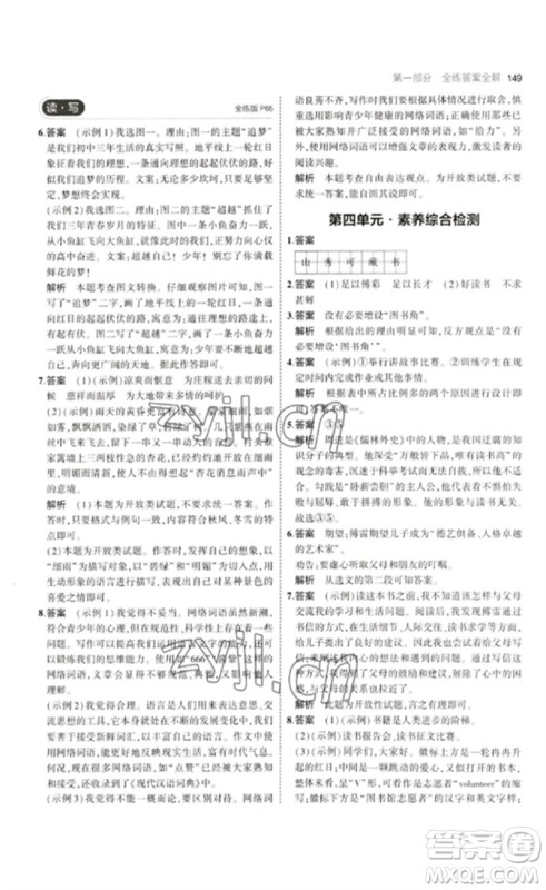 首都师范大学出版社2023年初中同步5年中考3年模拟九年级语文下册人教版山西专版参考答案 首都师范大学出版社2023年初中同步5年中考3年模拟九年级语文下册人教版山西专版参考答案