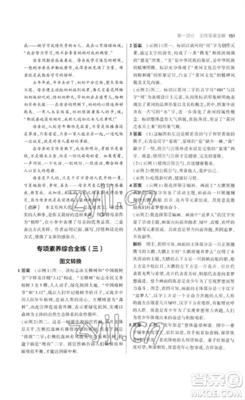 首都师范大学出版社2023年初中同步5年中考3年模拟九年级语文下册人教版山西专版参考答案 首都师范大学出版社2023年初中同步5年中考3年模拟九年级语文下册人教版山西专版参考答案