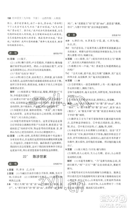 首都师范大学出版社2023年初中同步5年中考3年模拟九年级语文下册人教版山西专版参考答案 首都师范大学出版社2023年初中同步5年中考3年模拟九年级语文下册人教版山西专版参考答案