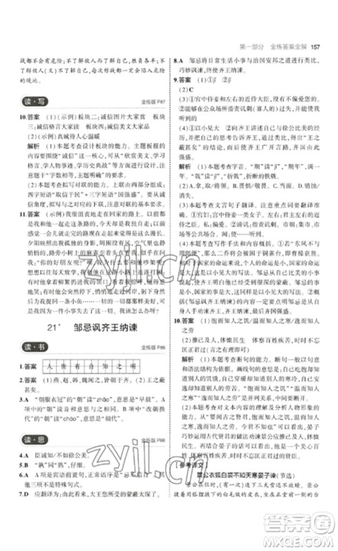 首都师范大学出版社2023年初中同步5年中考3年模拟九年级语文下册人教版山西专版参考答案 首都师范大学出版社2023年初中同步5年中考3年模拟九年级语文下册人教版山西专版参考答案