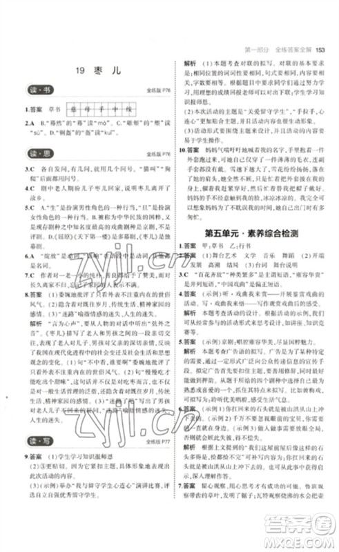 首都师范大学出版社2023年初中同步5年中考3年模拟九年级语文下册人教版山西专版参考答案 首都师范大学出版社2023年初中同步5年中考3年模拟九年级语文下册人教版山西专版参考答案