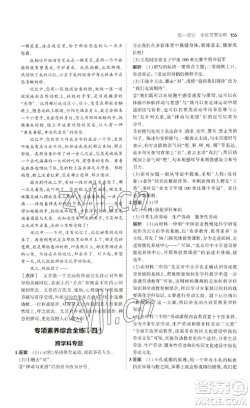 首都师范大学出版社2023年初中同步5年中考3年模拟九年级语文下册人教版山西专版参考答案 首都师范大学出版社2023年初中同步5年中考3年模拟九年级语文下册人教版山西专版参考答案