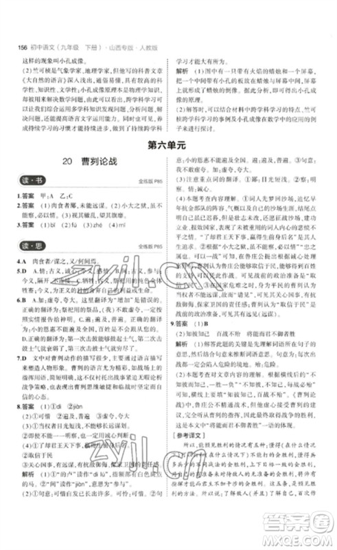 首都师范大学出版社2023年初中同步5年中考3年模拟九年级语文下册人教版山西专版参考答案 首都师范大学出版社2023年初中同步5年中考3年模拟九年级语文下册人教版山西专版参考答案