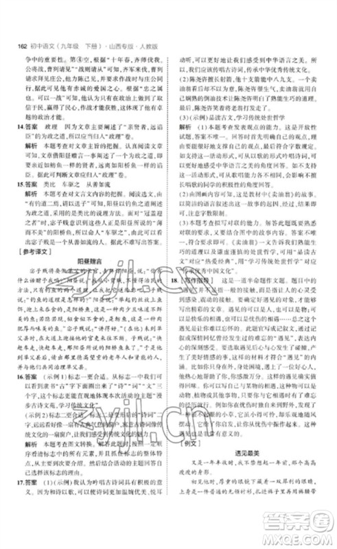 首都师范大学出版社2023年初中同步5年中考3年模拟九年级语文下册人教版山西专版参考答案 首都师范大学出版社2023年初中同步5年中考3年模拟九年级语文下册人教版山西专版参考答案