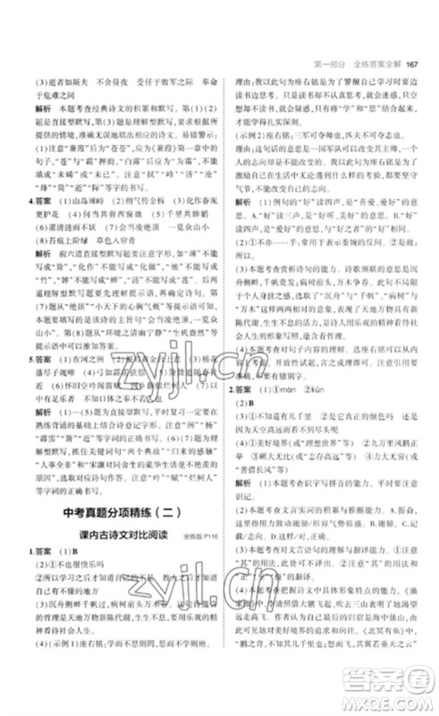 首都师范大学出版社2023年初中同步5年中考3年模拟九年级语文下册人教版山西专版参考答案 首都师范大学出版社2023年初中同步5年中考3年模拟九年级语文下册人教版山西专版参考答案