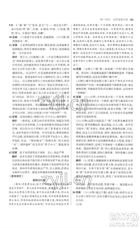 首都师范大学出版社2023年初中同步5年中考3年模拟九年级语文下册人教版山西专版参考答案 首都师范大学出版社2023年初中同步5年中考3年模拟九年级语文下册人教版山西专版参考答案