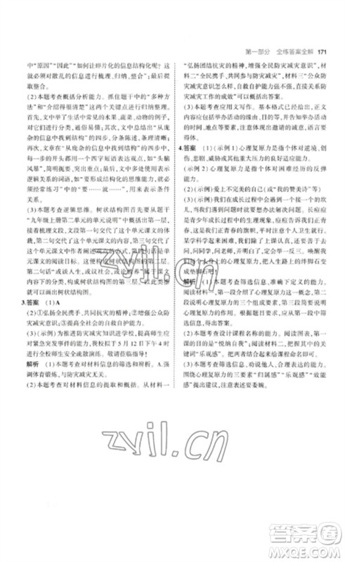 首都师范大学出版社2023年初中同步5年中考3年模拟九年级语文下册人教版山西专版参考答案 首都师范大学出版社2023年初中同步5年中考3年模拟九年级语文下册人教版山西专版参考答案