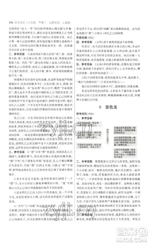 首都师范大学出版社2023年初中同步5年中考3年模拟九年级语文下册人教版山西专版参考答案 首都师范大学出版社2023年初中同步5年中考3年模拟九年级语文下册人教版山西专版参考答案