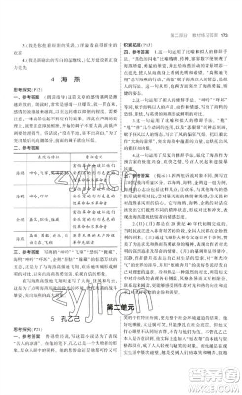 首都师范大学出版社2023年初中同步5年中考3年模拟九年级语文下册人教版山西专版参考答案 首都师范大学出版社2023年初中同步5年中考3年模拟九年级语文下册人教版山西专版参考答案