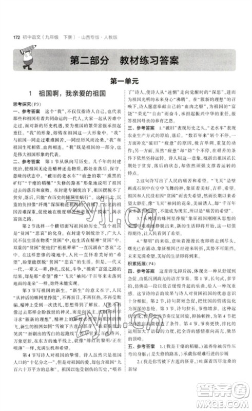 首都师范大学出版社2023年初中同步5年中考3年模拟九年级语文下册人教版山西专版参考答案 首都师范大学出版社2023年初中同步5年中考3年模拟九年级语文下册人教版山西专版参考答案