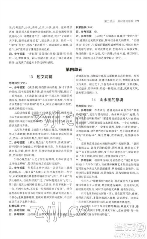 首都师范大学出版社2023年初中同步5年中考3年模拟九年级语文下册人教版山西专版参考答案 首都师范大学出版社2023年初中同步5年中考3年模拟九年级语文下册人教版山西专版参考答案
