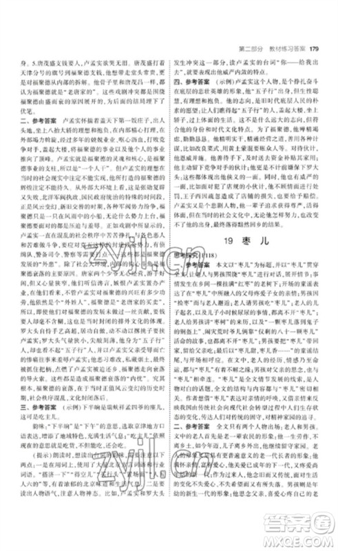 首都师范大学出版社2023年初中同步5年中考3年模拟九年级语文下册人教版山西专版参考答案 首都师范大学出版社2023年初中同步5年中考3年模拟九年级语文下册人教版山西专版参考答案