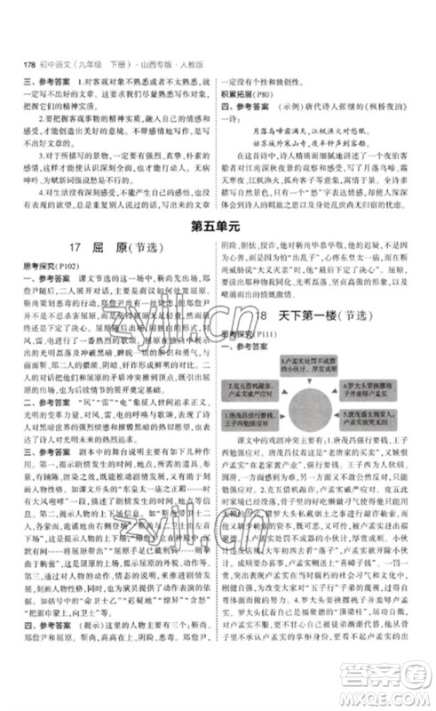 首都师范大学出版社2023年初中同步5年中考3年模拟九年级语文下册人教版山西专版参考答案 首都师范大学出版社2023年初中同步5年中考3年模拟九年级语文下册人教版山西专版参考答案