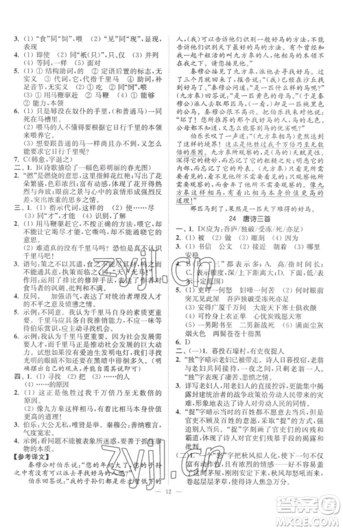 江苏凤凰美术出版社2023南通小题课时提优作业本八年级下册语文人教版参考答案