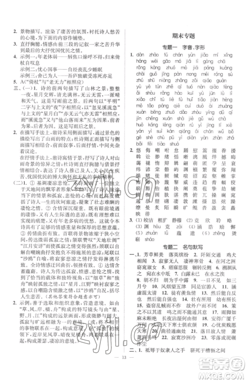 江苏凤凰美术出版社2023南通小题课时提优作业本八年级下册语文人教版参考答案