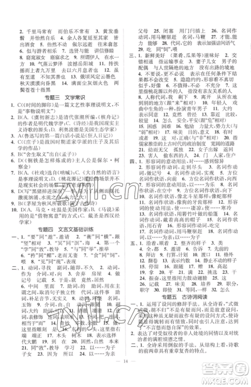 江苏凤凰美术出版社2023南通小题课时提优作业本八年级下册语文人教版参考答案