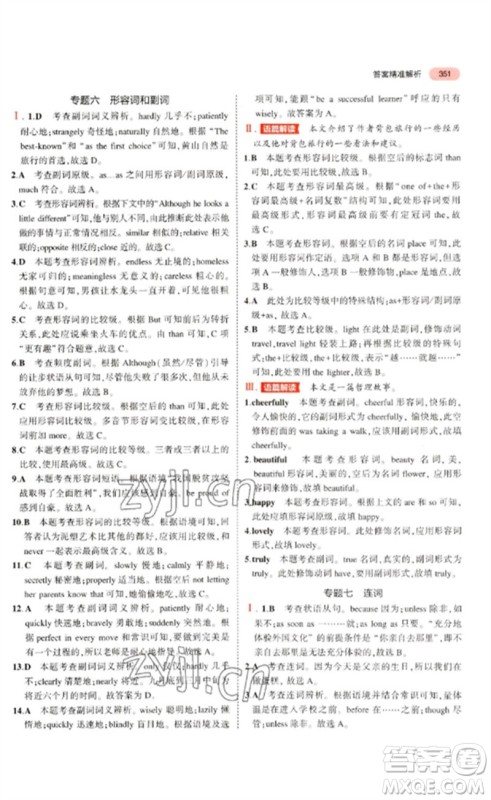 教育科学出版社2023年5年中考3年模拟九年级英语通用版广东专版参考答案 教育科学出版社2023年5年中考3年模拟九年级英语通用版广东专版参考答案