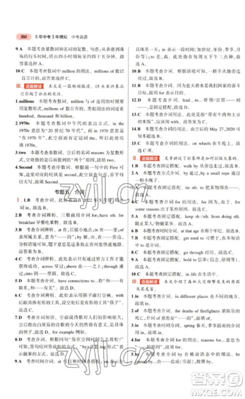 教育科学出版社2023年5年中考3年模拟九年级英语通用版广东专版参考答案