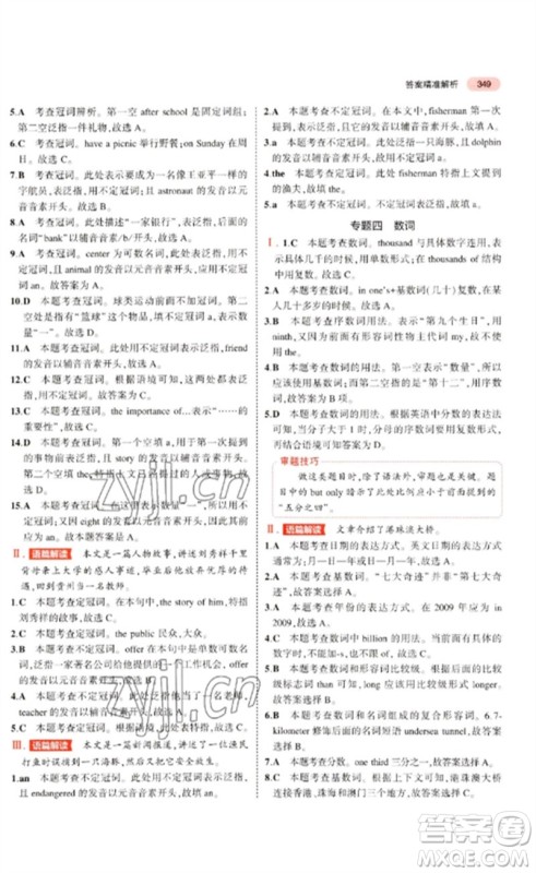 教育科学出版社2023年5年中考3年模拟九年级英语通用版广东专版参考答案 教育科学出版社2023年5年中考3年模拟九年级英语通用版广东专版参考答案