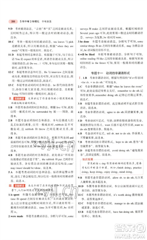 教育科学出版社2023年5年中考3年模拟九年级英语通用版广东专版参考答案 教育科学出版社2023年5年中考3年模拟九年级英语通用版广东专版参考答案