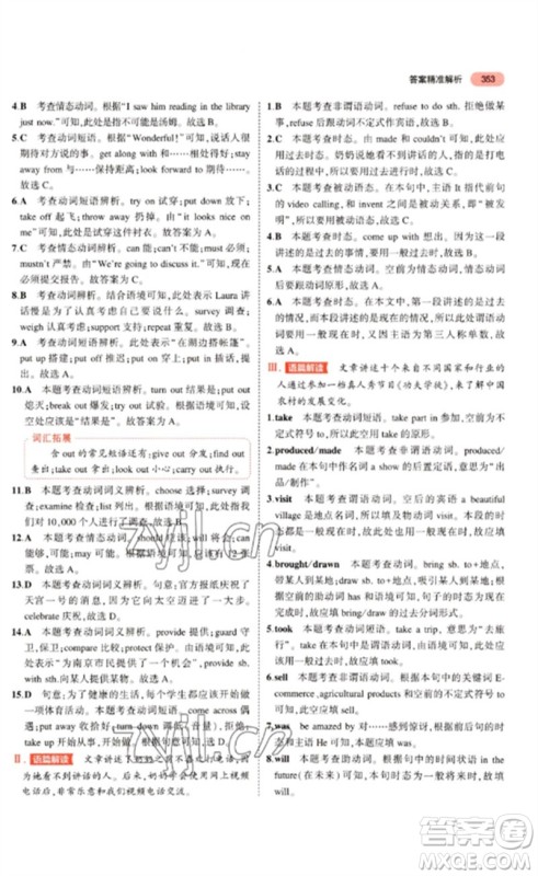 教育科学出版社2023年5年中考3年模拟九年级英语通用版广东专版参考答案 教育科学出版社2023年5年中考3年模拟九年级英语通用版广东专版参考答案