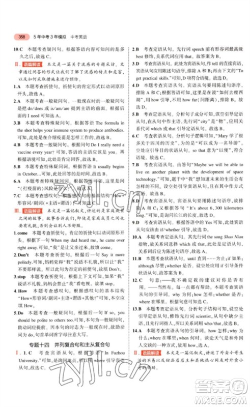 教育科学出版社2023年5年中考3年模拟九年级英语通用版广东专版参考答案 教育科学出版社2023年5年中考3年模拟九年级英语通用版广东专版参考答案