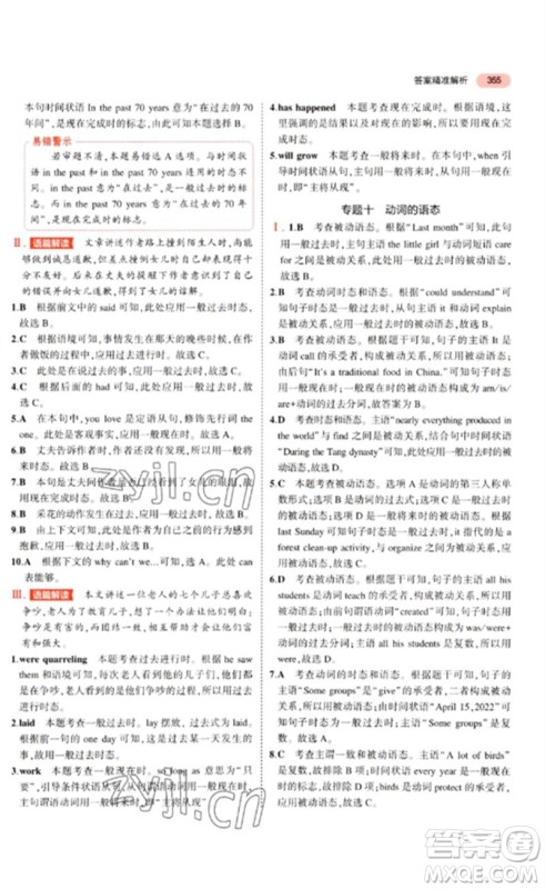 教育科学出版社2023年5年中考3年模拟九年级英语通用版广东专版参考答案 教育科学出版社2023年5年中考3年模拟九年级英语通用版广东专版参考答案