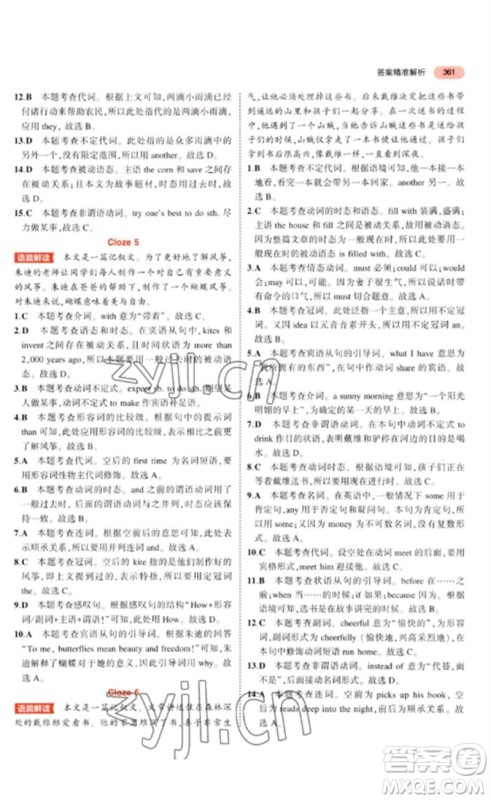 教育科学出版社2023年5年中考3年模拟九年级英语通用版广东专版参考答案 教育科学出版社2023年5年中考3年模拟九年级英语通用版广东专版参考答案