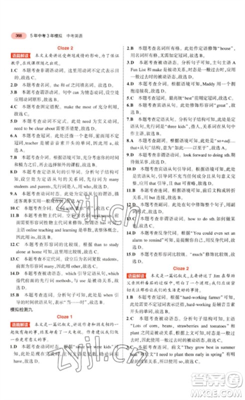 教育科学出版社2023年5年中考3年模拟九年级英语通用版广东专版参考答案 教育科学出版社2023年5年中考3年模拟九年级英语通用版广东专版参考答案