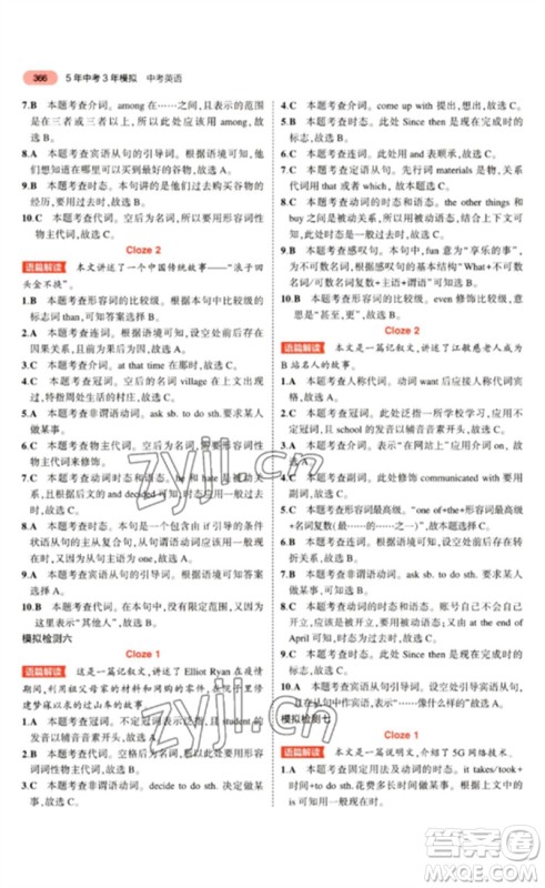 教育科学出版社2023年5年中考3年模拟九年级英语通用版广东专版参考答案 教育科学出版社2023年5年中考3年模拟九年级英语通用版广东专版参考答案