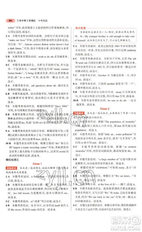 教育科学出版社2023年5年中考3年模拟九年级英语通用版广东专版参考答案 教育科学出版社2023年5年中考3年模拟九年级英语通用版广东专版参考答案