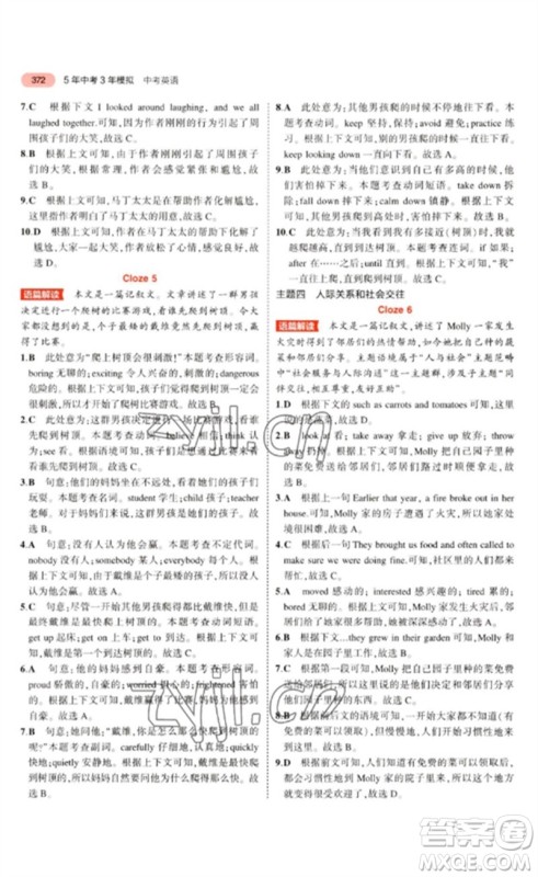 教育科学出版社2023年5年中考3年模拟九年级英语通用版广东专版参考答案 教育科学出版社2023年5年中考3年模拟九年级英语通用版广东专版参考答案
