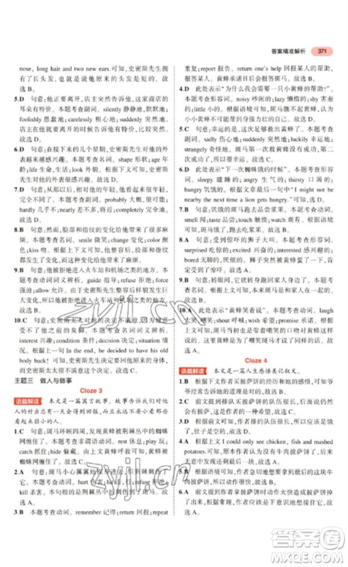 教育科学出版社2023年5年中考3年模拟九年级英语通用版广东专版参考答案 教育科学出版社2023年5年中考3年模拟九年级英语通用版广东专版参考答案
