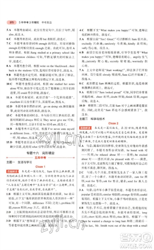 教育科学出版社2023年5年中考3年模拟九年级英语通用版广东专版参考答案 教育科学出版社2023年5年中考3年模拟九年级英语通用版广东专版参考答案