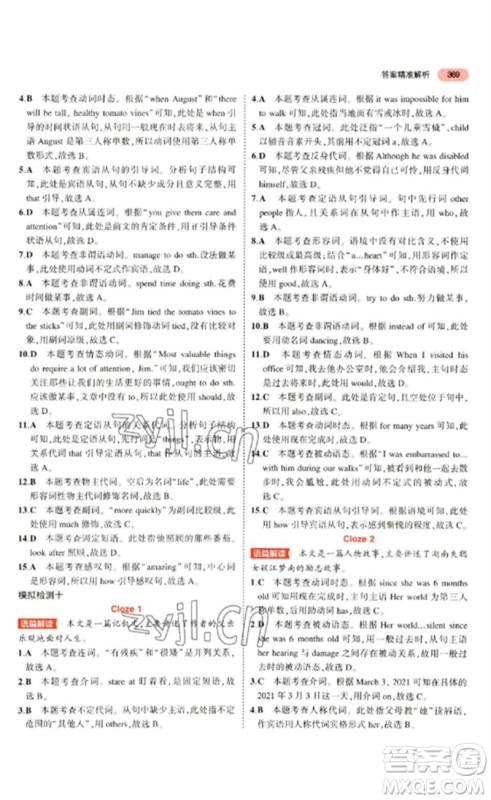 教育科学出版社2023年5年中考3年模拟九年级英语通用版广东专版参考答案