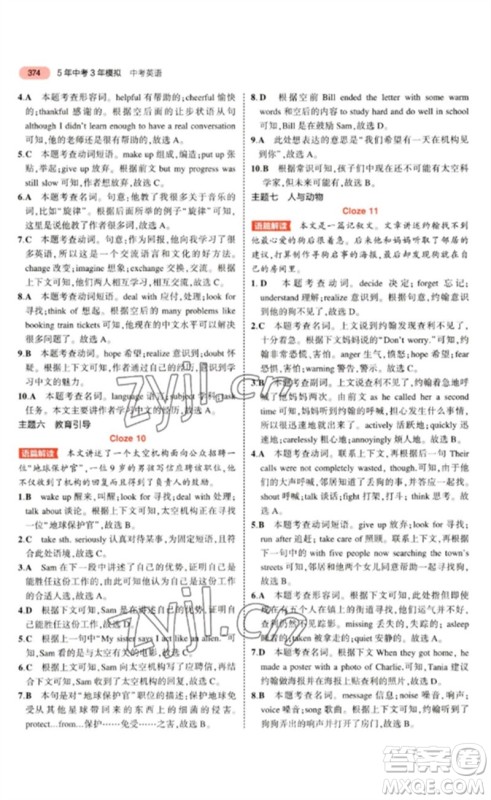 教育科学出版社2023年5年中考3年模拟九年级英语通用版广东专版参考答案 教育科学出版社2023年5年中考3年模拟九年级英语通用版广东专版参考答案
