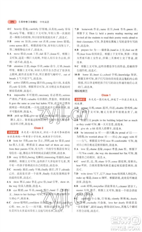 教育科学出版社2023年5年中考3年模拟九年级英语通用版广东专版参考答案 教育科学出版社2023年5年中考3年模拟九年级英语通用版广东专版参考答案