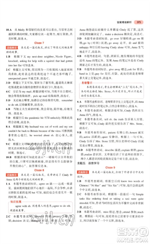 教育科学出版社2023年5年中考3年模拟九年级英语通用版广东专版参考答案 教育科学出版社2023年5年中考3年模拟九年级英语通用版广东专版参考答案