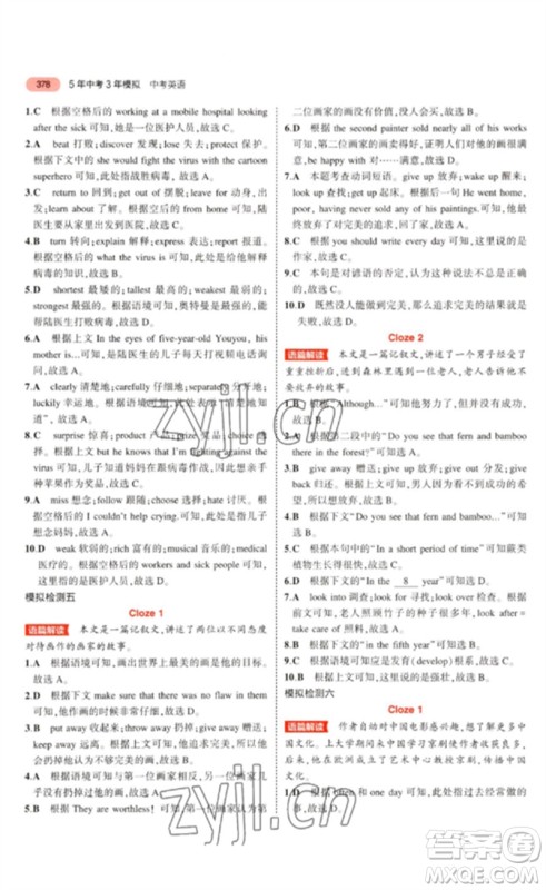 教育科学出版社2023年5年中考3年模拟九年级英语通用版广东专版参考答案 教育科学出版社2023年5年中考3年模拟九年级英语通用版广东专版参考答案