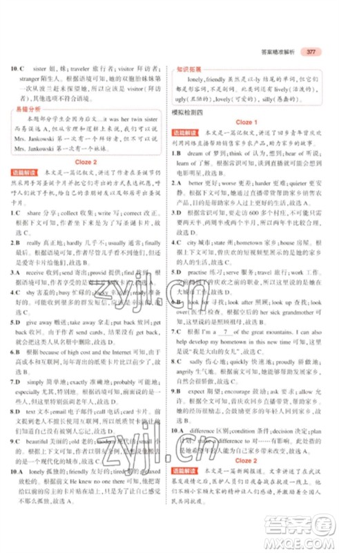 教育科学出版社2023年5年中考3年模拟九年级英语通用版广东专版参考答案 教育科学出版社2023年5年中考3年模拟九年级英语通用版广东专版参考答案