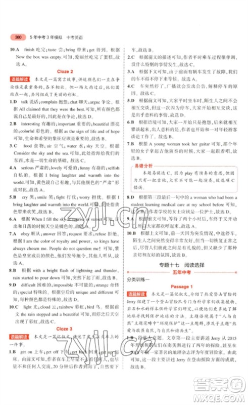 教育科学出版社2023年5年中考3年模拟九年级英语通用版广东专版参考答案 教育科学出版社2023年5年中考3年模拟九年级英语通用版广东专版参考答案