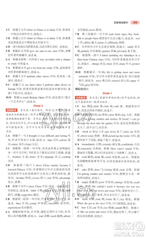 教育科学出版社2023年5年中考3年模拟九年级英语通用版广东专版参考答案